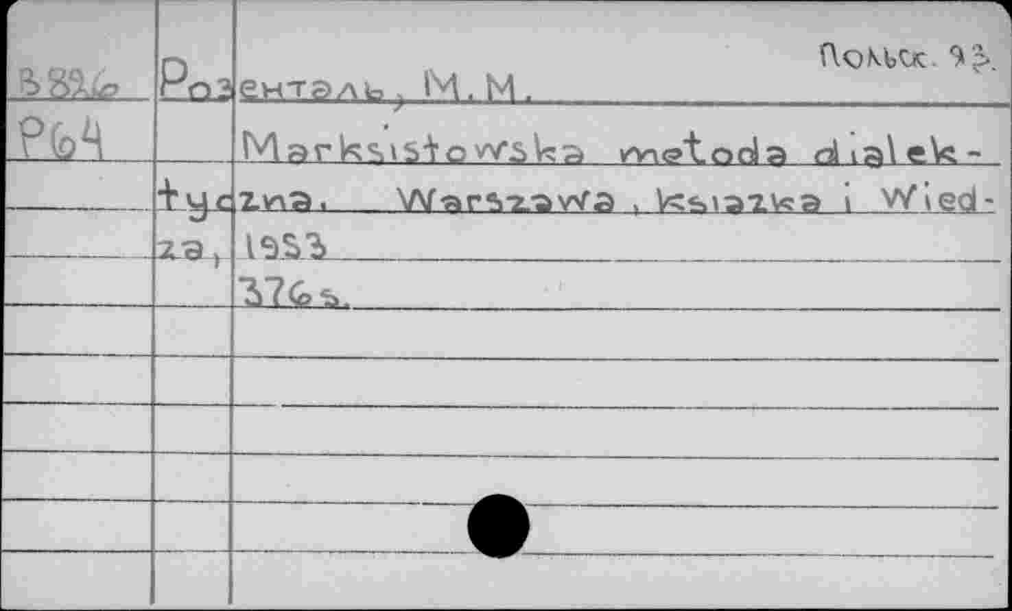 ﻿r	Роз	1 ентэль j М, М.	
PH		N1 »rksts+o WsV:ä Wic/toola nligleVi-
	tue	zvna. W'ars-z.-avva , Vc^iazvca i Wied-
	гл	
		*3>~?Co b-
		
		
		
		
		
		